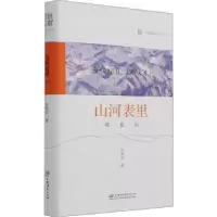 音像山河表里:祁连山安意如著