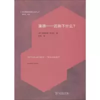 音像康德——还剩下什么?(德)莱因哈特·布兰特(Reinhard Brandt)