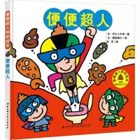 音像便便超人(日)村上八千世