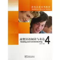 音像商贸汉语阅读与表达(4商贸汉语系列教材)许晓华