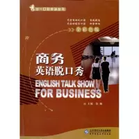 音像商务英语脱口秀浩瀚