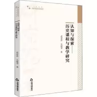 音像认知与探索:历史课程与教学研究武杏杏,亢丽芳著