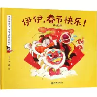 音像伊伊,春节快乐! 珍藏版丁丁