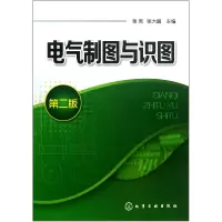 音像电气制图与识图(第2版)张宪//张大鹏