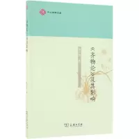 音像<齐物论>及其影响陈少明 著