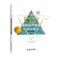 音像PPP项目运作实务与典型案例孙冲冲