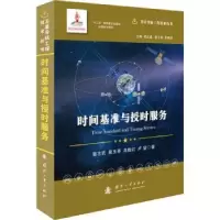 音像时间基准与授时服务蔡志武[等]著