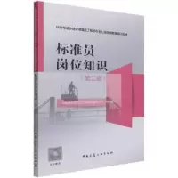 音像标准员岗位知识中国建设教育协会委员会