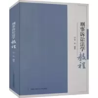 音像刑事诉讼法学教程李晶