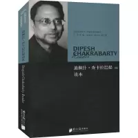 音像迪佩什·查卡拉巴提读本张颂仁,兴,高士明 编