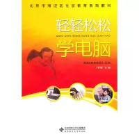 音像轻轻松松学电脑丁春阁 主编