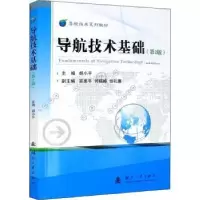 音像导航技术基础胡小平主编