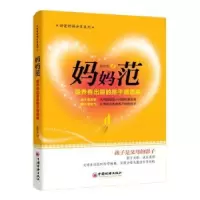 音像妈妈范:培养有出息的孩子很简单陈学生著