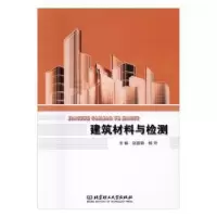 音像建筑材料与检测赵丽颖,杨玲主编