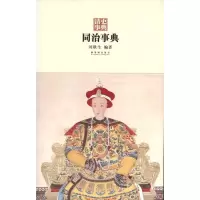 音像同治事典刘耿生