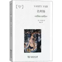 音像名利场(英)萨克雷