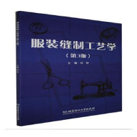 音像缝制工艺学(第3版)编者:闵悦|责编:钟博