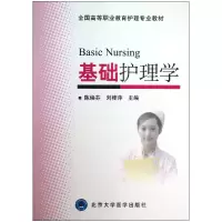 音像基础护理学(全国高等职业教育护理专业教材)陈焕芬//刘桂萍