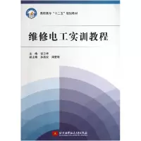 音像维修电工实训教程(高职高专十二五规划教材)张卫华