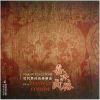 音像喜庆民俗/现代民间绘画精选梁明