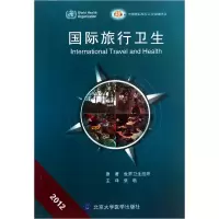 音像国际旅行卫生(2012)(瑞士)世界卫生组织|译者:张敏