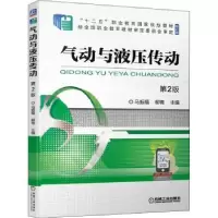 音像气动与液压传动马振福,柳青主编