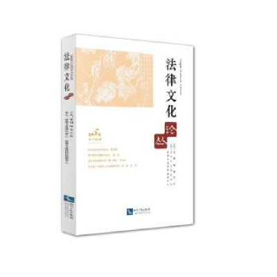 音像法律文化论丛:第5辑(2015年6月)沈阳师范大学