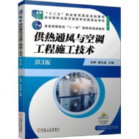 音像供热通风与空调工程施工技术毛辉,贾