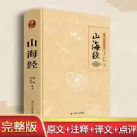 音像山海经 全本滕昕,刘美伶 译