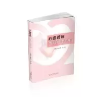 音像心血管病内科护理手册游桂英,温雅主编