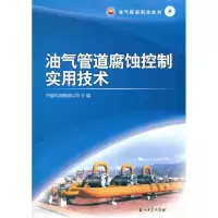 音像油气管道腐蚀控制实用技术中国石油管道公司