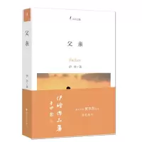 音像父亲(伊玲文集)伊玲