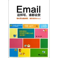 音像Email这样写谁都会赞林玲