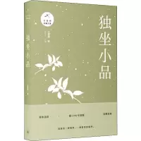 音像独坐小品汪曾祺