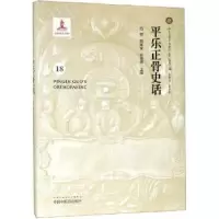 音像平乐正骨史话白颖,郭珈宜,郭艳锦主编
