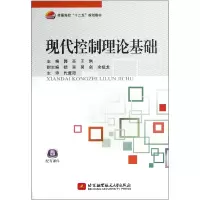 音像现代控制理论基础(普通高校十二五规划教材)郭亮//王俐