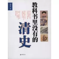 音像教科书里没有的清史胡忠良
