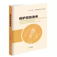 音像呵护您的身体:骨与关节损伤康复指南朱立军