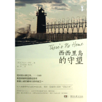 音像西西里岛的守望(英)亚历山大·巴伦|译者:常吟