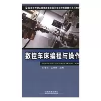 音像数控车床编程与操作许春英,王本昊主编