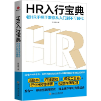 音像R入行宝典 老HR手把手教你从入门到不可替代宋文艳