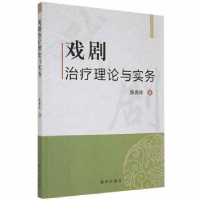 音像戏剧治疗理论与实务陈贵玲著