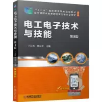 音像工电技术与技能丁卫民,陈立平主编