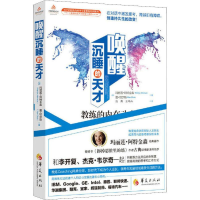 音像唤醒沉睡的天才 教练的内在动力