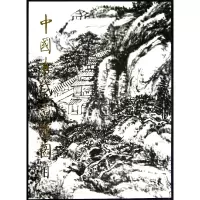 音像中国古代书画图目(1)(精)中国古代书画鉴定组
