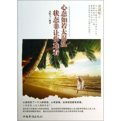 音像心态如若太混乱状态非让你难看(开讲啦)高轶飞