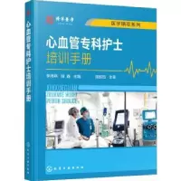 音像心血管专科护士培训手册/医学精萃系列李海燕,胡鑫