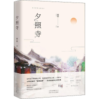 音像夕照寺德德