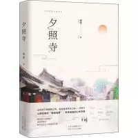 音像夕照寺德德