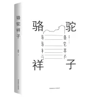 音像骆驼祥子老舍